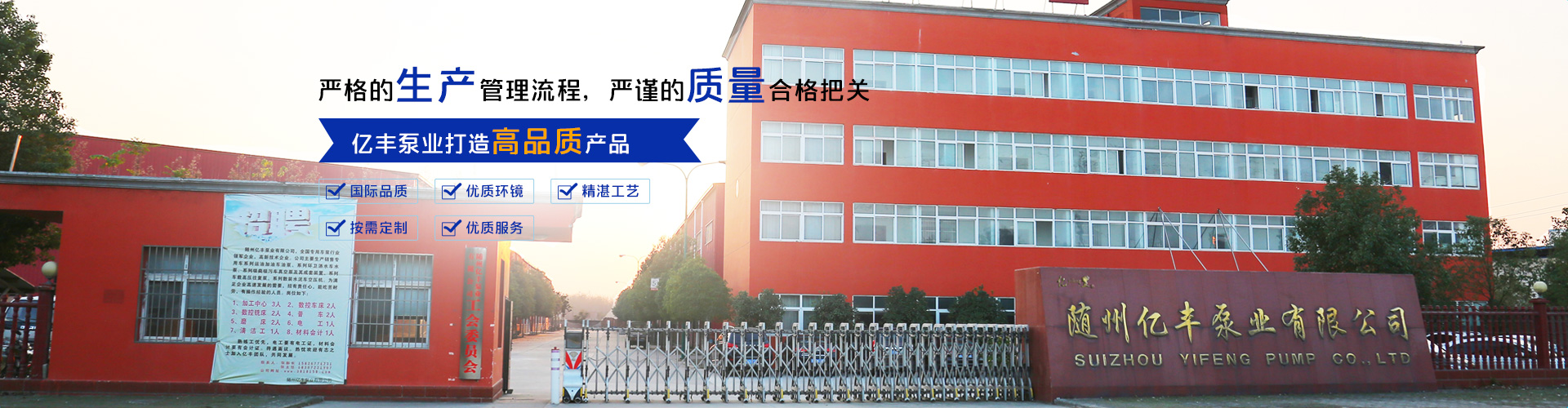 隨州億豐泵業(yè)有限公司